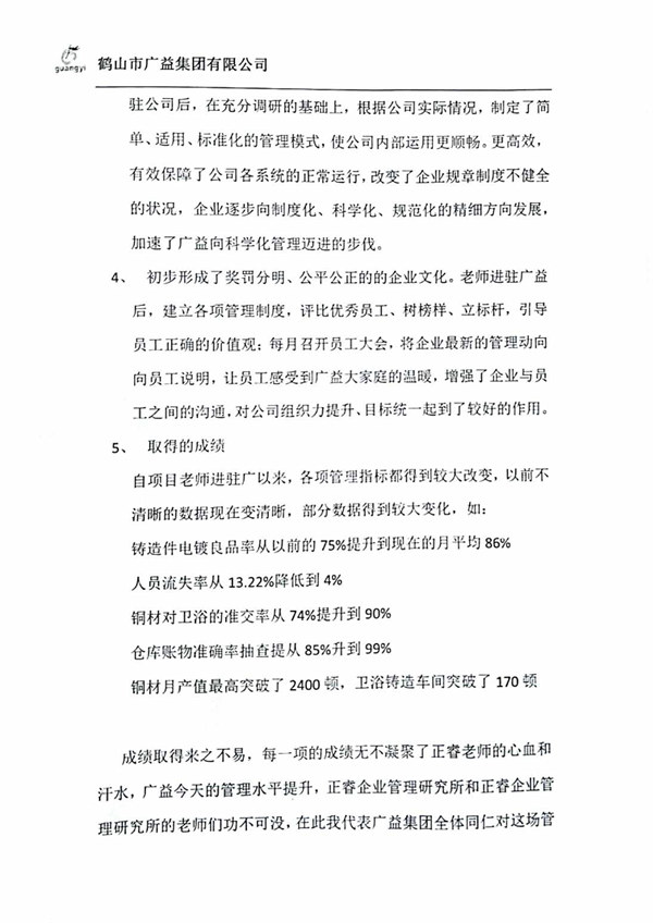 廣益集團管理升級感謝信