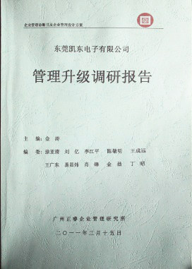 2012年4月5日，正睿咨詢向潔麗決策層陳述調研報告