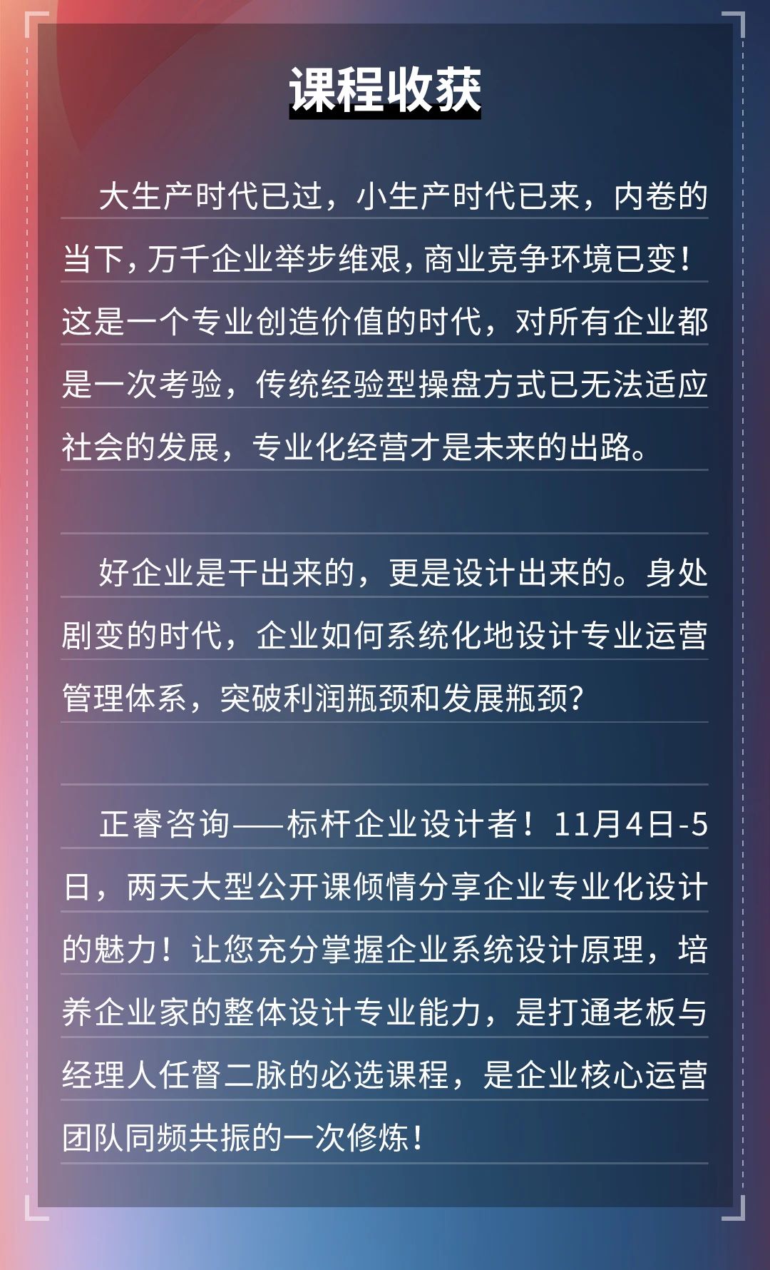 正睿咨詢集團《戰略到績效》即將開課